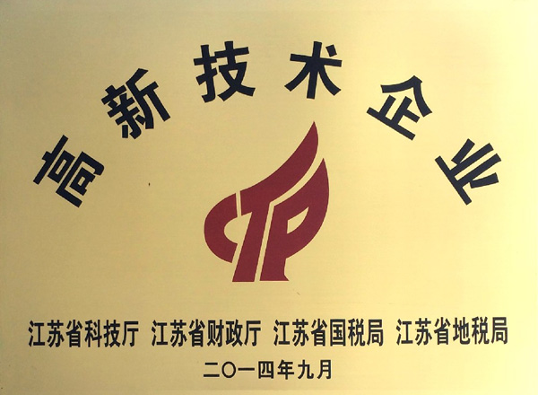 高新技術企業